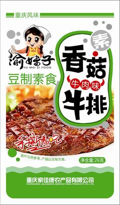CN303196173S_食品包装袋(香菇牛排牛肉味)